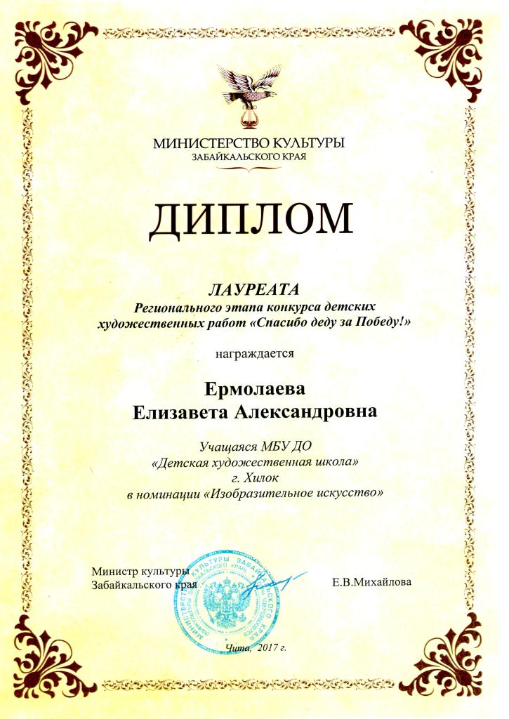 DiplomErmolaeva