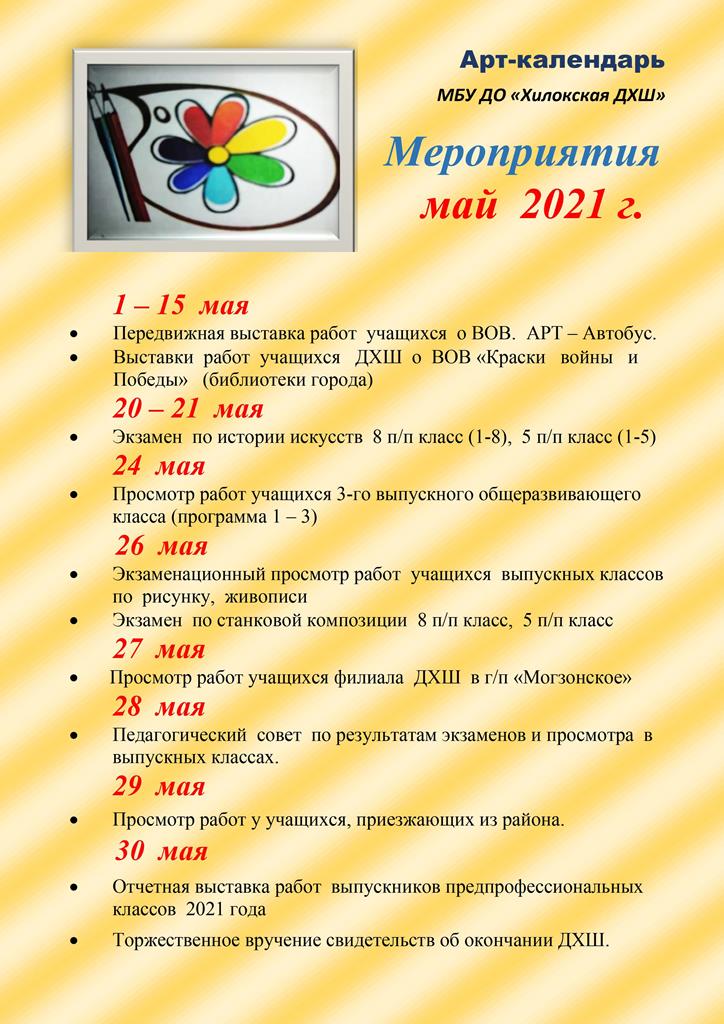 art kalendar mai 2021