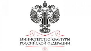 Министерство культуры Российской Федерации