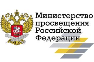 Министерство просвещения России